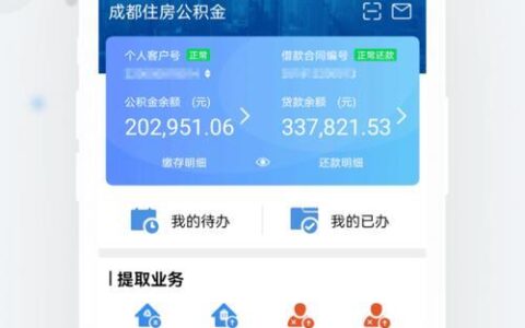 住房公积金贷款app：便捷生活新帮手