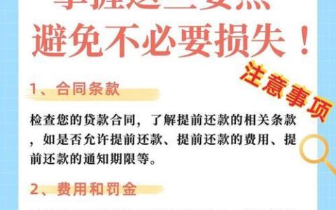 到期的小额贷款：还款须知和注意事项