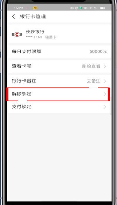 网贷逾期怎么解绑银行卡？