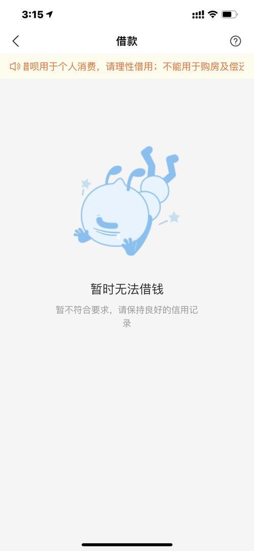 支付宝借呗入口有额度却无法借款？原因及解决办法