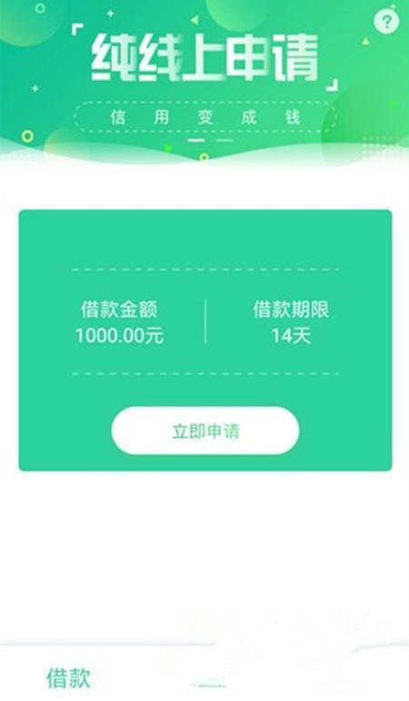 七日贷款app：快速解决您的资金需求