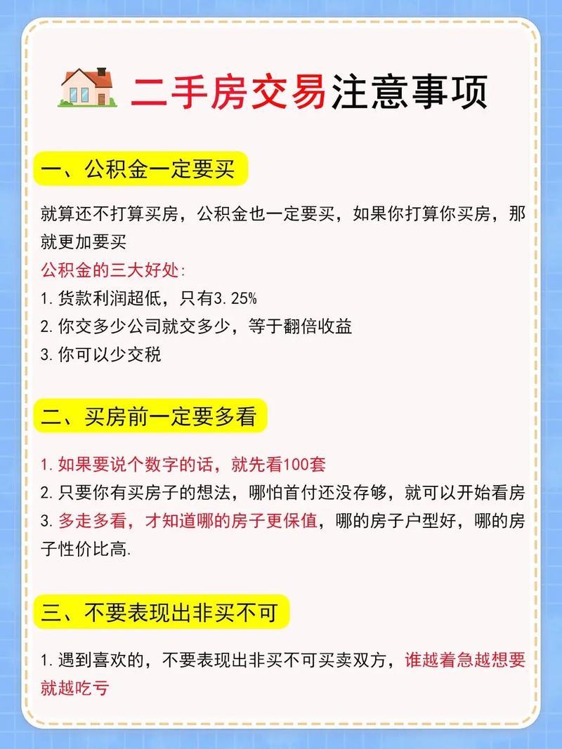 二手房贷款：警惕中介和银行的猫腻