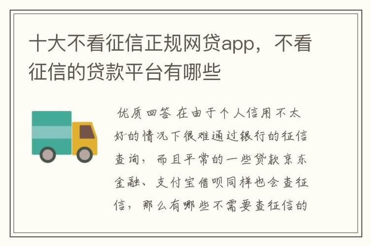 哪个网贷不上征信？盘点不查征信的网贷平台