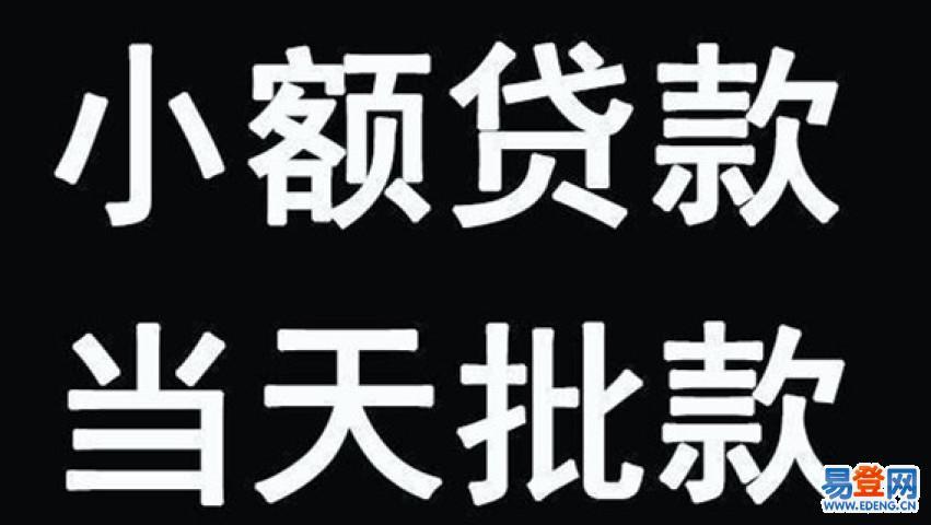 句容小额贷款公司：快速便捷的资金解决方案