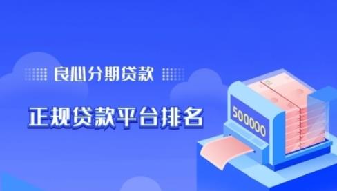 类似借呗的正规贷款平台有哪些？