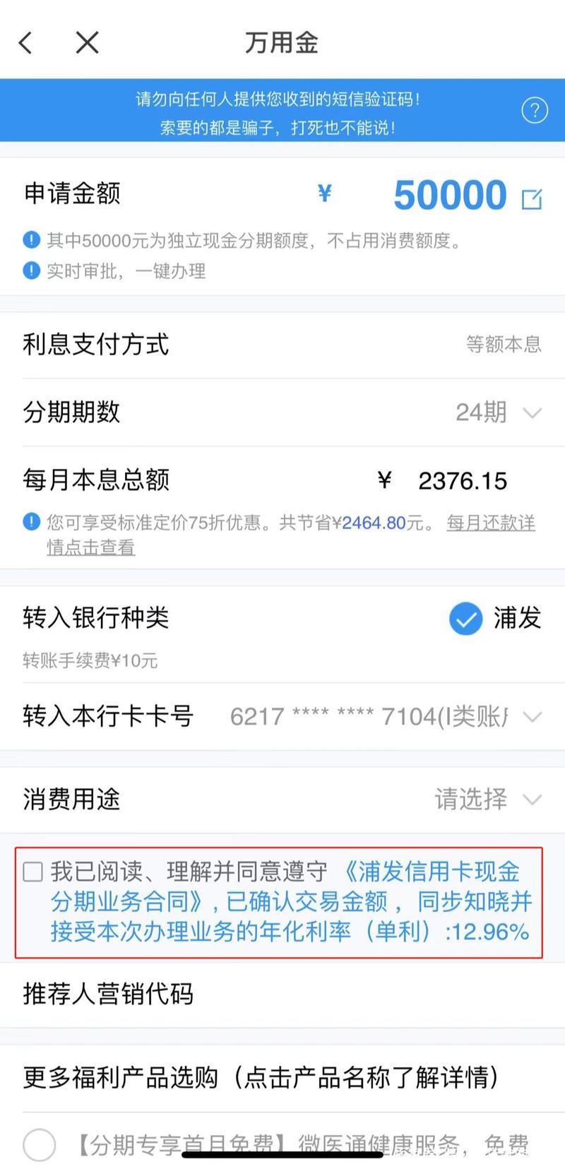 什么小额贷款可以分36期？