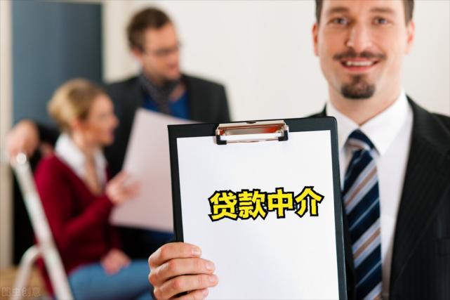 中介办理银行贷款：靠谱吗？如何选择靠谱中介？