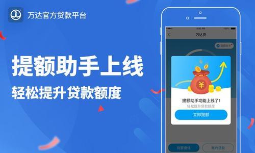 万达旗下贷款app：满足您的多元金融需求