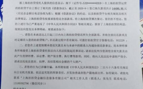 拍拍贷寄律师函恐吓借款人？合法吗？