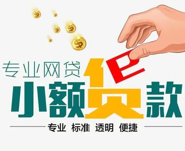 小额贷款公司名字大全：助您打造吸睛品牌