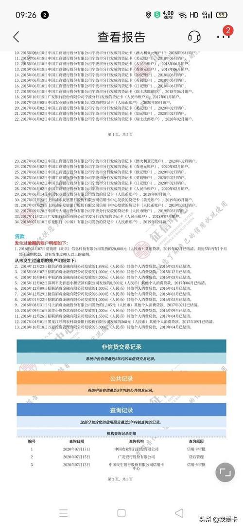 征信报告显示贷款余额未结清可能是信息更新延迟