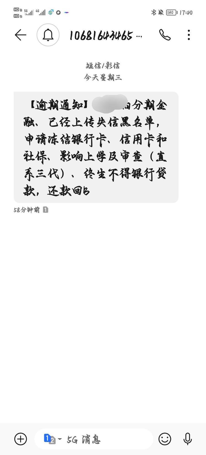 1069开头的电话说网贷逾期要起诉是真的吗？