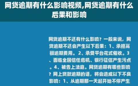 网贷逾期影响子女吗？