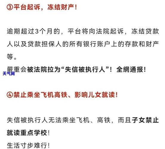 网贷逾期说要冻结我的资产怎么办？