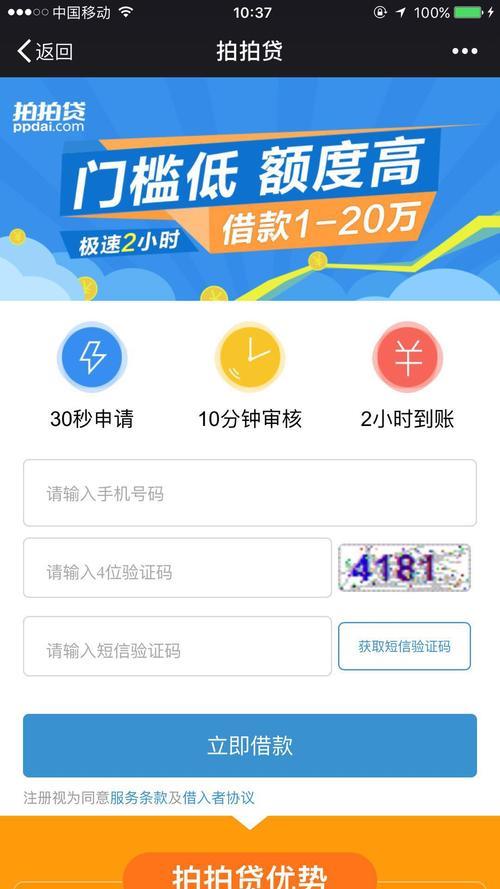 上海拍拍贷借款app：便捷借贷，安心体验