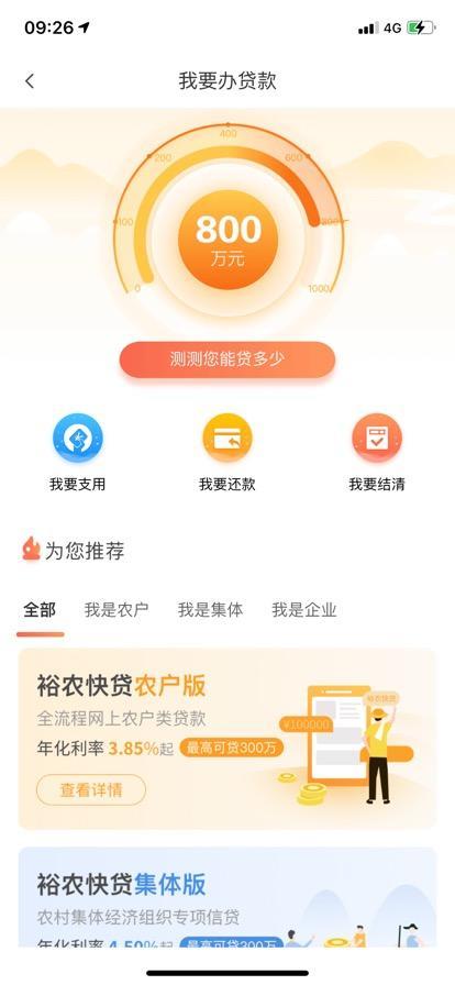 支持农信贷款的app有哪些？