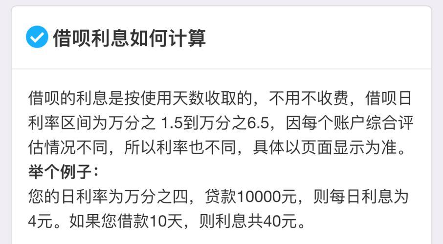 借呗借两千一个月利息是多少？