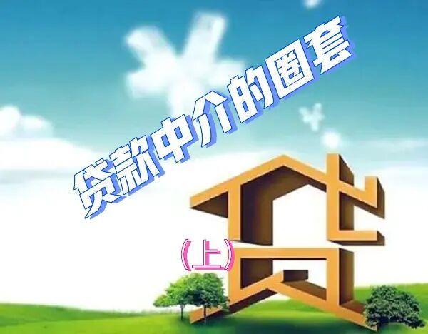 上海房产抵押贷款中介：快速获取资金的便捷之道