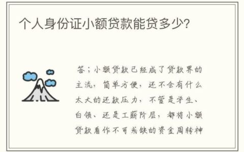 个人可以小额贷款吗？