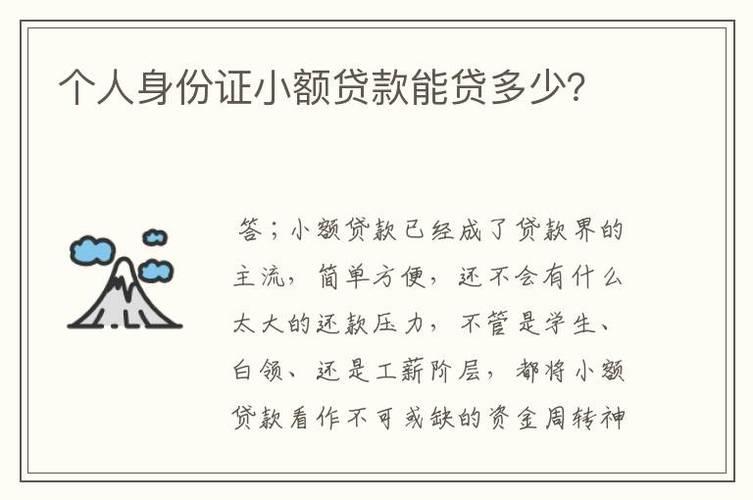 个人可以小额贷款吗？