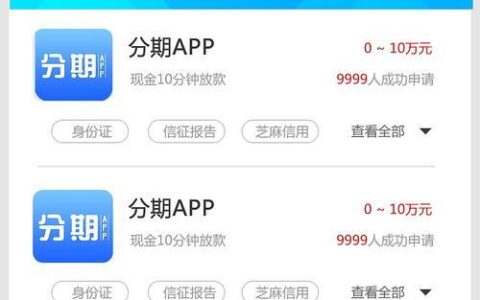 贷款24期app：轻松分期，便捷生活