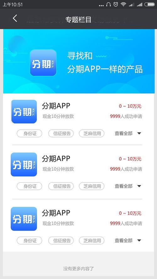 贷款24期app：轻松分期，便捷生活