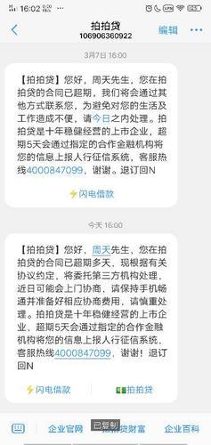 网贷逾期收到上门通知短信怎么办？