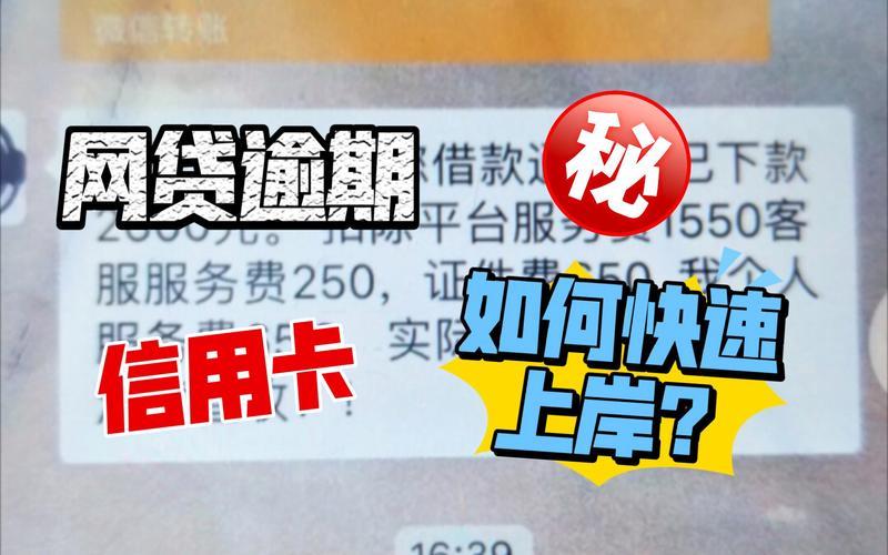 信用卡、网贷全部逾期了怎么办？教你如何快速上岸！