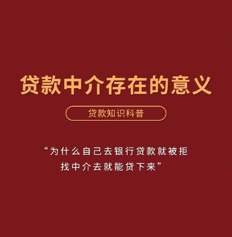 中介贷款需要注意什么？