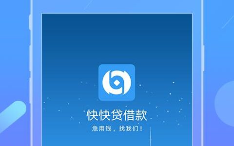 及用app贷款下载：快速便捷的借贷神器