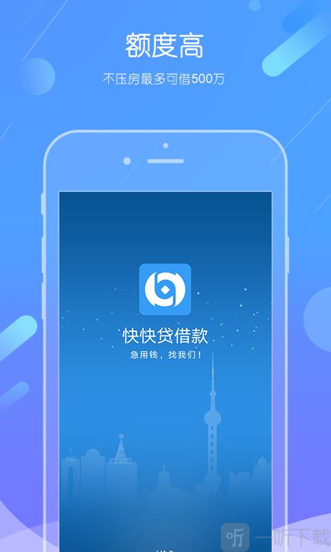 及用app贷款下载：快速便捷的借贷神器