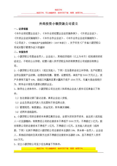 潍坊可靠小额贷款公司指南