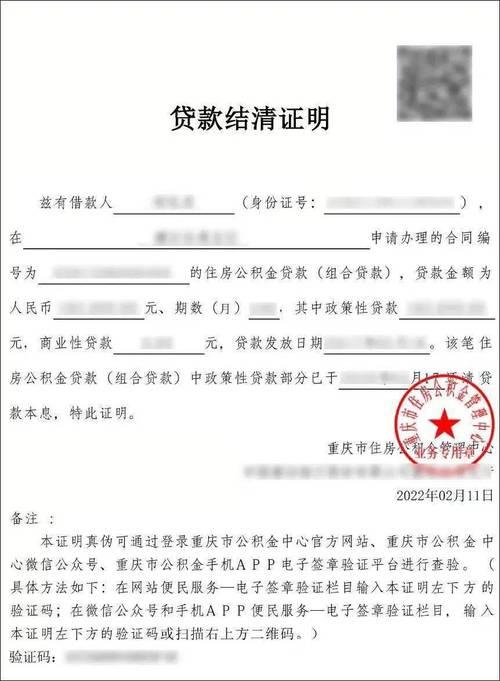 个人小额贷款结清证明：信用状况的有效证明