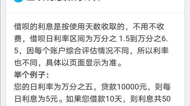 借呗借钱利息高吗？如何避免高额利息？