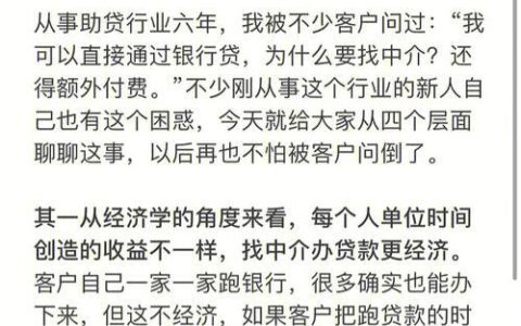 中介贷款费用：你需要了解的