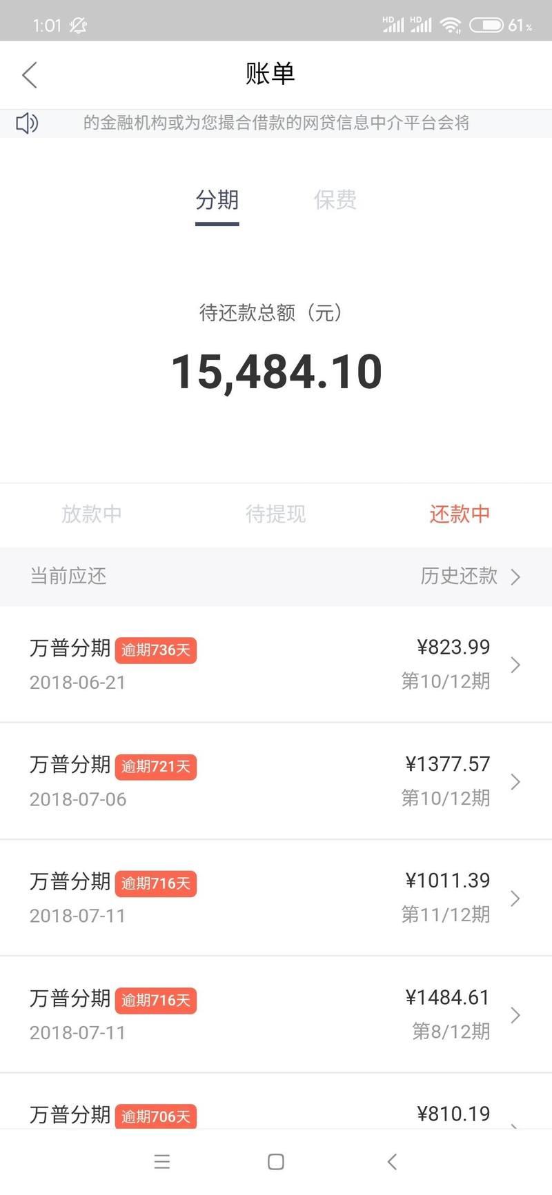 网贷逾期图片：征信受损，生活维艰