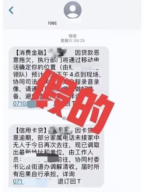 网贷逾期走访通知：是真是假？如何应对？