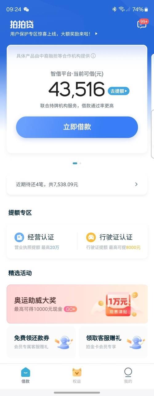 拍拍贷看征信吗？全面解析征信与借款的关系