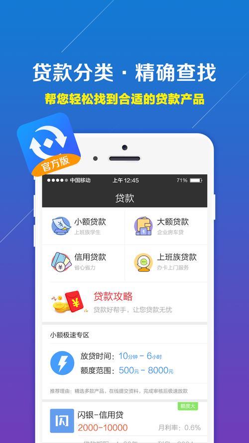 APP贷款下载：便捷借贷新方式