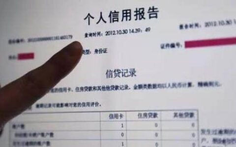 房子过户查征信，网贷记录无处遁形？