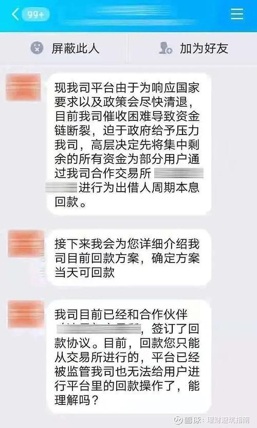 遇到假网贷平台怎么办？自我保护指南