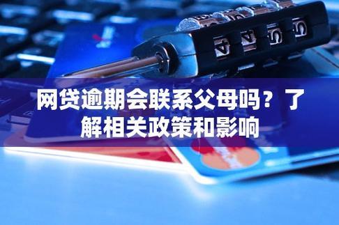 网贷逾期？国家政策为你撑腰！