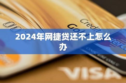 2024年下款网贷：新形势下的机遇与挑战