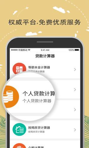 无需信用卡，贷款也能轻松搞定：盘点那些值得信赖的贷款App