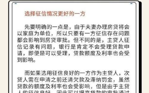 夫妻一方征信不良，还能顺利贷款买房吗？