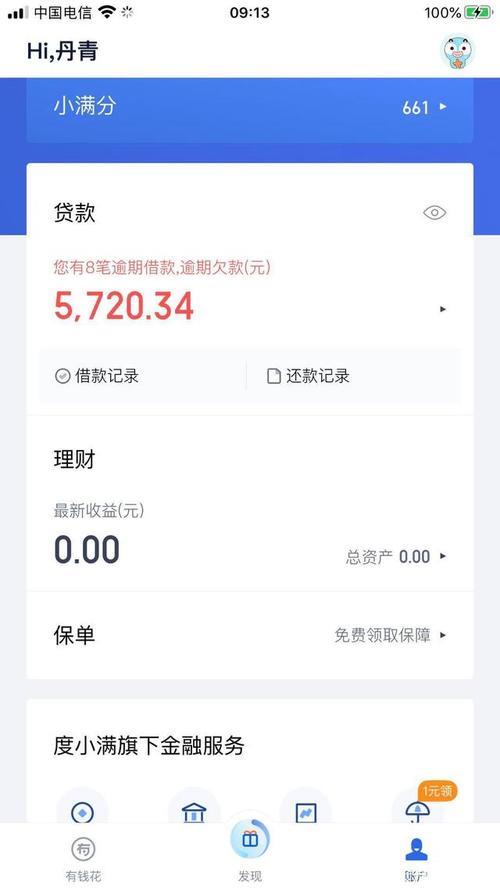 APP贷款不还的后果：信用崩塌，生活受限