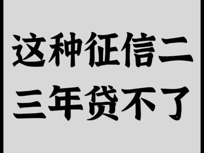 征信好就能贷款吗？真相也许让你大吃一惊！