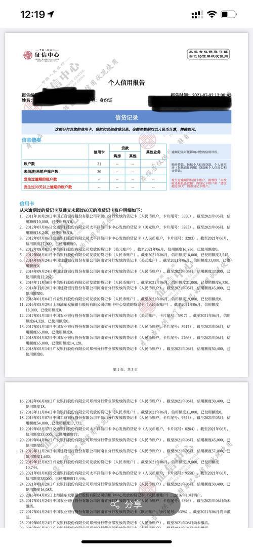 查贷款征信：全面了解您的信用状况