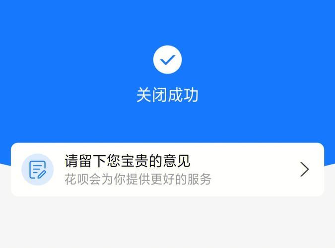 关闭花呗借呗：全面指南