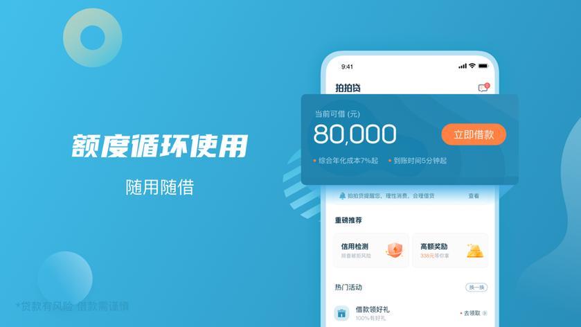 拍拍贷App：轻松借款，便捷还款 - 官方下载指南